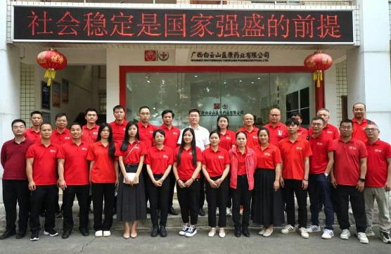 凝心聚力抓實(shí)效 攻堅(jiān)克難促發(fā)展 | 白云山盈康召開2025年一季度營銷工作總結(jié)會