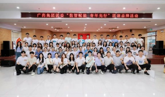 數(shù)智賦能 青年先行 | 白云山盈康團(tuán)支部參加廣藥集團(tuán)團(tuán)委數(shù)字化團(tuán)建品牌活動