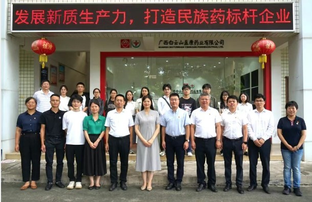 廣西醫(yī)科大學藥學院陽潔院長一行到白云山盈康走訪調(diào)研
